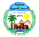جمعية البر الخيرية بالمحاني